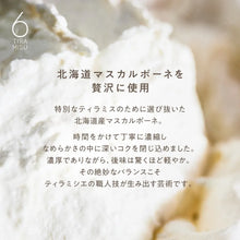 画像をギャラリービューアに読み込む, THE TIRAMISU CAKE -original-｜ティラミス専門店Tiramisu No.6（ティラミスセンモンテンティラミスナンバーシックス）
