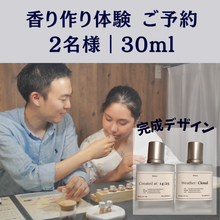 画像をギャラリービューアに読み込む, 【完成量30ml】28種の香りから選んで作る香り作り体験♪｜薫り創作専門店Sokun（カオリソウサクセンモンテンソウクン）
