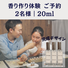 画像をギャラリービューアに読み込む, 【完成量20ml】28種の香りから選んで作る香り作り体験♪｜薫り創作専門店Sokun（カオリソウサクセンモンテンソウクン）
