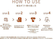 画像をギャラリービューアに読み込む, 結婚祝いに宿泊ギフト・エッセンシャル【全国約18,000施設から選べる】｜ANATAE（アナタエ）
