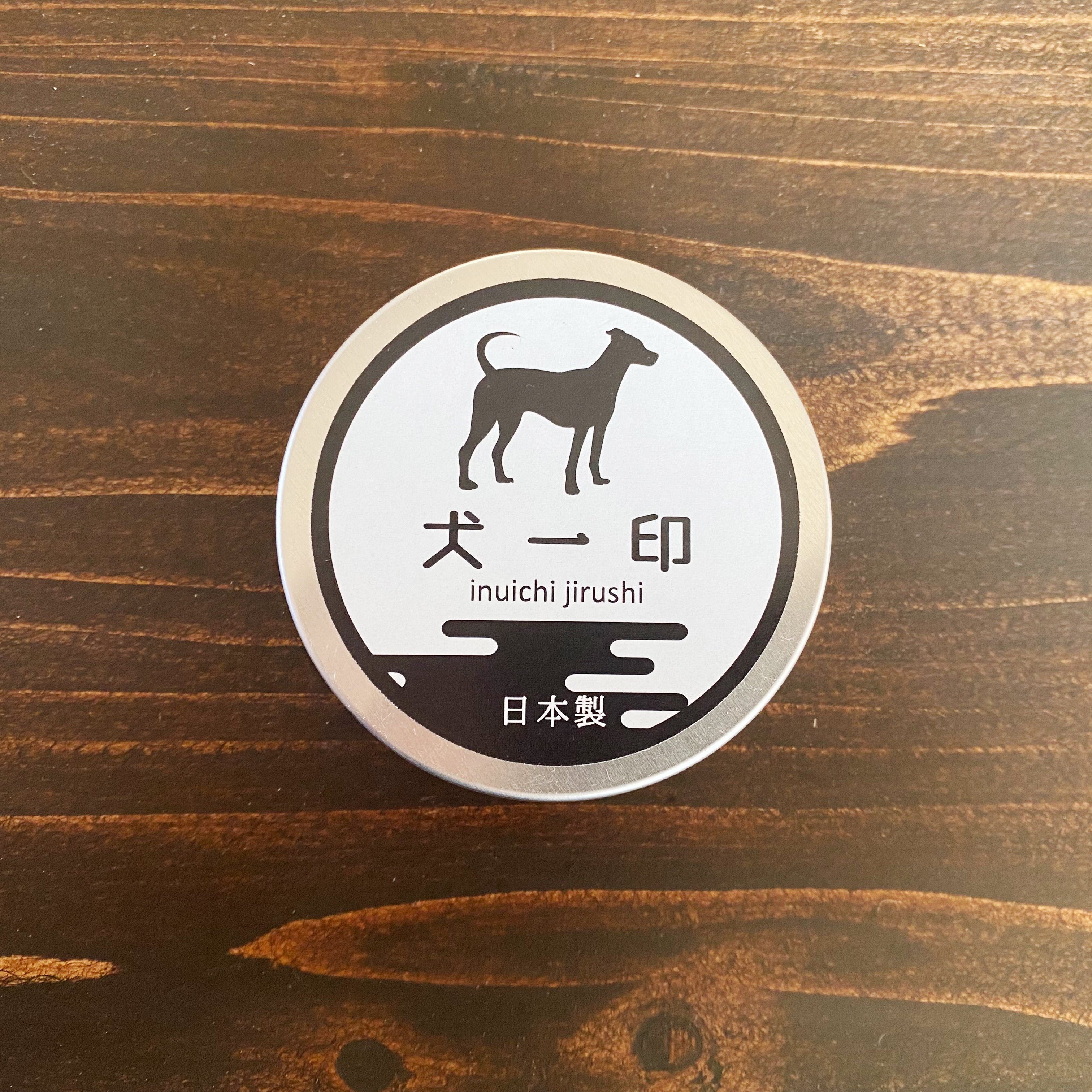 肉球ケアバーム60ｇ(犬用無添加スキンケアバーム）｜犬一印（イヌイチジルシ）