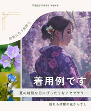 画像をギャラリービューアに読み込む, 透ける桔梗とチェコ硝子の簪｜ハピネスウェーブ
