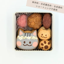 画像をギャラリービューアに読み込む, 福祉事業所いもねこ　【無添加】オリジナルクッキー　ちびねこ缶｜いもねこ
