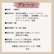 画像をギャラリービューアに読み込む, 【4袋セット】おからのクッキー（プレーン味・チョコ味）グルテンフリー　乳・卵・小麦不使用　1袋8個入り｜メロディアン
