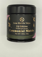 画像をギャラリービューアに読み込む, 宇治エディション抹茶パウダー｜Loop Matcha Tokyo（ループマッチャトウキョウ）
