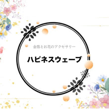 画像をギャラリービューアに読み込む, 透ける藤の花の簪｜ハピネスウェーブ
