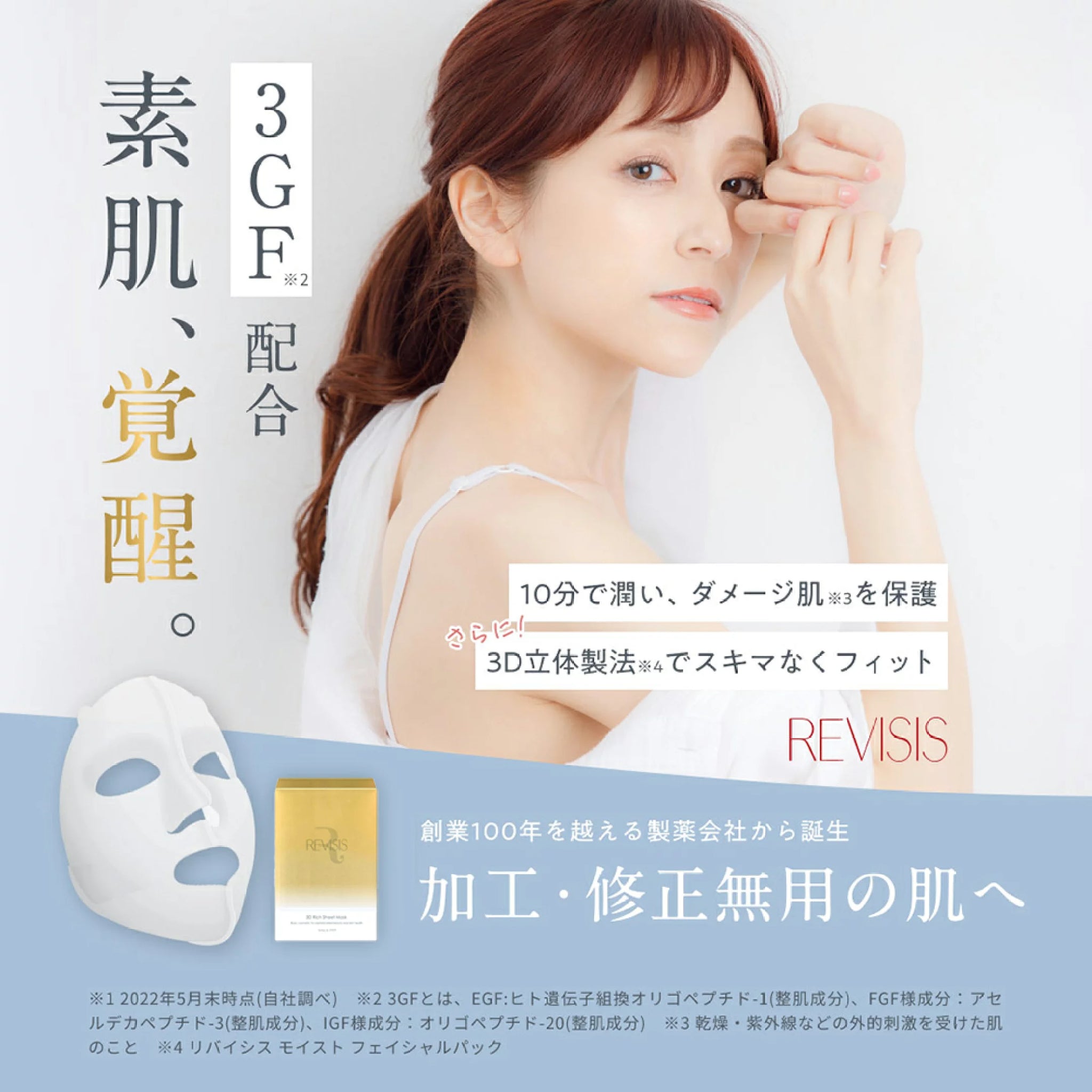 モイスチュア リッチシートマスク 3D 10枚|REVISIS(リバイシス モイスチュア リッチシートマスク 3D 10枚|REVISIS(リバイシス