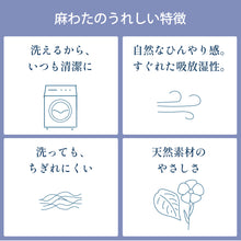 画像をギャラリービューアに読み込む, 洗える麻わた キルトパッド 綿麻平織 シングル 日本製｜睡眠てらす（スイミンテラス）
