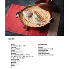 画像をギャラリービューアに読み込む, 鹿児島県長島町の鯛めし 2合用（3〜4人前） ｜厨～kuriya（クリヤ）
