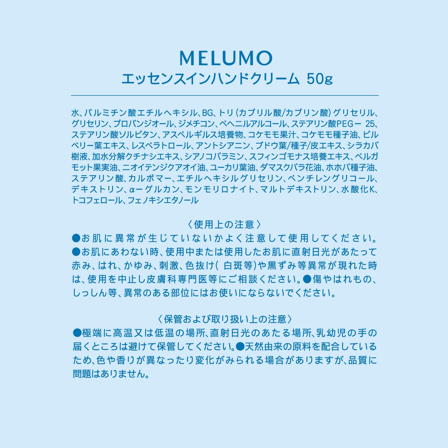 MELUMO エッセンスインハンドクリーム｜わかさ生活（ワカサセイカツ