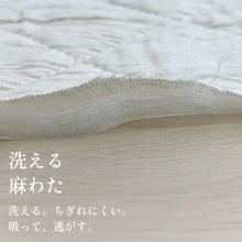 画像をギャラリービューアに読み込む, 洗える麻わた 肌掛け布団 綿麻平織 シングル 日本製｜睡眠てらす（スイミンテラス）
