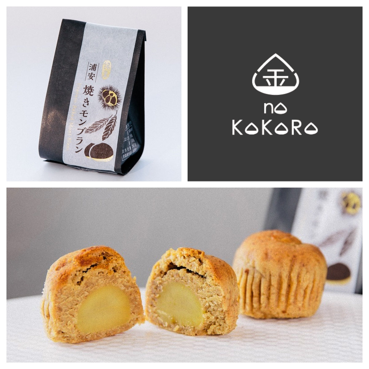 銘菓 浦安焼きモンブラン｜金のKOKORO（キンノココロ）