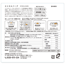 画像をギャラリービューアに読み込む, 【エシカルフード】エシカルバーグ、ソーセージ、カリー　アソートメント４商品セット（ギフトボックス入り）｜TSUMUGU life-stance（ツムグライフスタンス）
