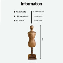 画像をギャラリービューアに読み込む, 【ローマの休日】天然木製トルソー　猫用/犬用 高級ペット家具｜MyUnipet（マイユニペット）
