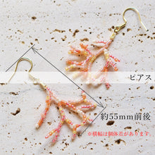 画像をギャラリービューアに読み込む, 枝サンゴのガラスビーズピアス／イヤリング／ノンホールピアス | 金属アレルギー対応 | サージカルステンレス | SUS316L | 18KGP（18金 リアルゴールドメッキ） | スイングタイプ（揺れるタイプ）Des Ailes（デゼル）
