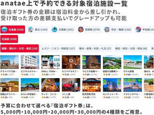 画像をギャラリービューアに読み込む, 結婚祝いに宿泊ギフト・エッセンシャル【全国約18,000施設から選べる】｜ANATAE（アナタエ）
