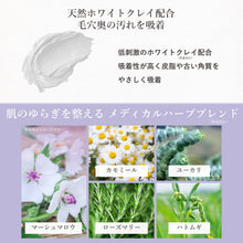 画像をギャラリービューアに読み込む, 薬用クレンジングジェル｜CLAYPATHY（クレパシー）
