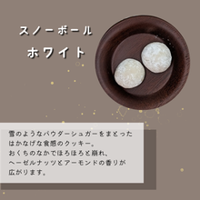 画像をギャラリービューアに読み込む, 福祉事業所いもねこ　【無添加】オリジナルクッキー　はじめてのいもねこセット｜いもねこ
