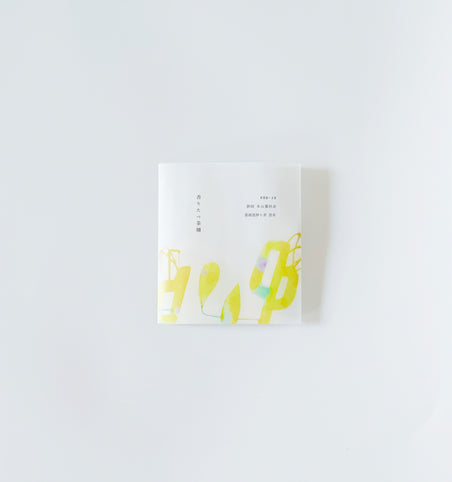 Sora Japanity 最高級日本茶 2包ティーバッグ / 香りたつ茶畑 萎凋釜炒り茶 香寿｜Sora Japanity（ソラジャパニティ）｜Sora Japanity（ソラ　ジャパニティ）