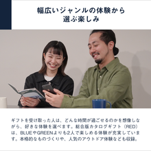 画像をギャラリービューアに読み込む, 総合版カタログギフト（RED）｜SOW EXPERIENCE（ソウ　エクスペリエンス）
