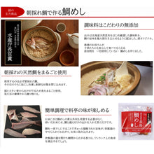 画像をギャラリービューアに読み込む, 鹿児島県長島町の鯛めし 2合用（3〜4人前） ｜厨～kuriya（クリヤ）
