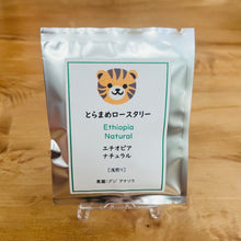 画像をギャラリービューアに読み込む, とらちゃんのオリジナル刺繍入り巾着とドリップバッグ6個セット（2種類×3個）｜とらまめロースタリー
