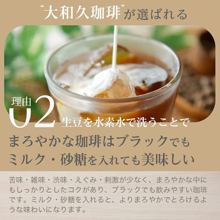 ドリップバッグコーヒー スペシャルブレンド｜大和久珈琲（オオワク