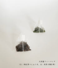 画像をギャラリービューアに読み込む, 香りたつ茶畑3種セット / 最高級 釜炒り茶・和紅茶｜Sora Japanity（ソラジャパニティ）
