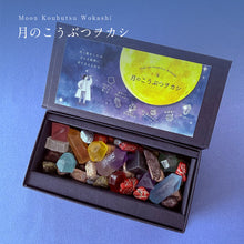 画像をギャラリービューアに読み込む, 月のこうぶつヲカシ（チョコレート×琥珀糖）｜ハラペコラボ｜harapecolab（ハラペコラボ）
