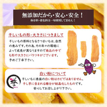 画像をギャラリービューアに読み込む, 誉のほしいも　　300グラム｜ほしいも本舗　誉のほしいも（ホシイモホンポ　ホマレノホシイモ）
