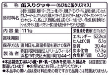 画像をギャラリービューアに読み込む, 【クリスマス限定】ちびねこ缶｜いもねこ｜いもねこ
