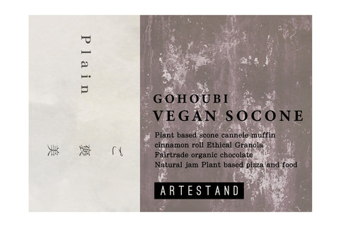 ARTESTAND ご褒美スコーン(プレーン)