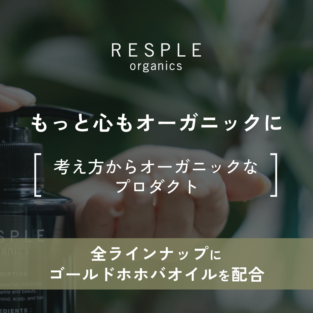 ホホバシードオイルゴールド 100ml｜RESPLE organics（レスプル