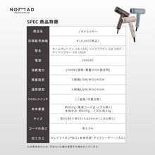 画像をギャラリービューアに読み込む, ノマドライヤー（カームグレージュ）｜クレイツ
