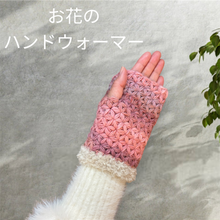 画像をギャラリービューアに読み込む, グラデーションピンクのお花いっぱいハンドウォーマー｜M&#39;S  CROCHET（エムズクロシェット）
