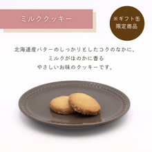 画像をギャラリービューアに読み込む, 福祉事業所いもねこ　【無添加】オリジナルクッキー　いもねこの夏休み缶｜いもねこ
