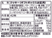 画像をギャラリービューアに読み込む, 【新年限定ver.】いもねこの「つながる」ギフトBOX｜いもねこ
