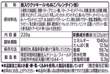 画像をギャラリービューアに読み込む, 【バレンタイン限定】いもねこ缶｜いもねこ

