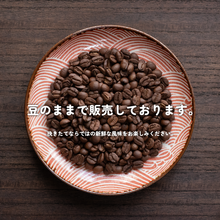 画像をギャラリービューアに読み込む, 【豪州珈琲】 オーストラリア産コーヒー豆 Z ブレンド｜y'z coffee garage（ワイズコーヒーガレージ）
