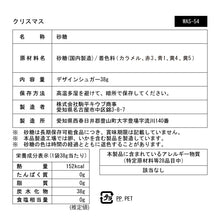 画像をギャラリービューアに読み込む, クリスマス｜物語のある砂糖（モノガタリノアルサトウ）｜物語のある砂糖（モノガタリノアルサトウ）
