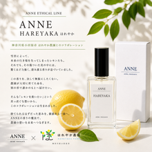 画像をギャラリービューアに読み込む, HAREYAKA 【はれやか】｜ANNE（アンネ）
