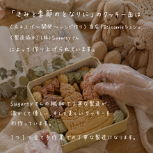 画像をギャラリービューアに読み込む, クッキー缶/きみと季節のとなりに「HappyBirthday」｜Patisserieシュシュ（パティスリーシュシュ）
