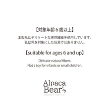 画像をギャラリービューアに読み込む, 【S】 アルパカベア テディベア ぬいぐるみ（BOX付）｜Alpaca Bear's（アルパカベアーズ）
