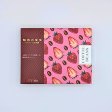 画像をギャラリービューアに読み込む, ストロベリー コーヒー 【焙煎豆 40g】｜魅惑の果実（ミワクノカジツ）
