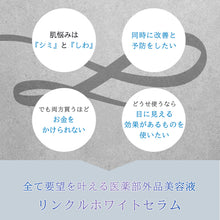 画像をギャラリービューアに読み込む, 薬用リンクルホワイトセラムNAG-1＜医薬部外品＞｜JLP（ジェイエルピー）
