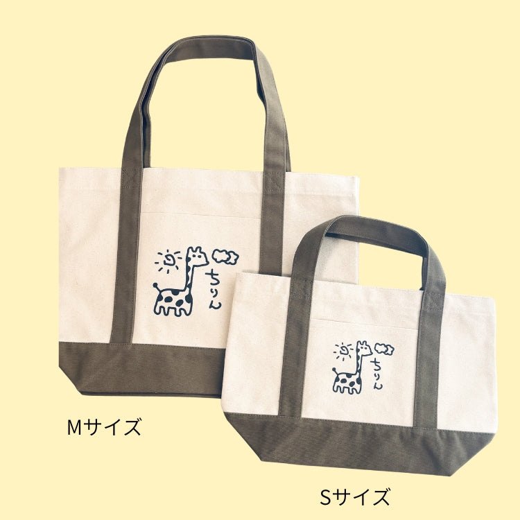 チコリン　トートバッグ2個まとめ バイカラートートバッグ【ちりん】｜Dropouts（ドロップアウツ