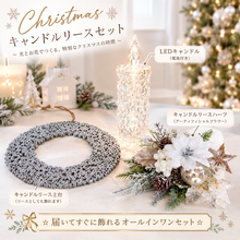 画像をギャラリービューアに読み込む, 雪降る森のホワイトクリスマスキャンドル〜LEDキャンドル・キャンドルリースセット（アーティフィシャルフラワー）｜bouquet de muguet（ブーケ　ドゥ　ミュゲ）
