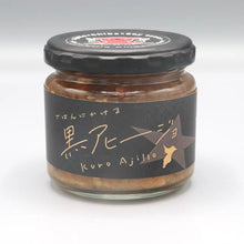 画像をギャラリービューアに読み込む, ご飯にかける黒アヒージョギフト｜バルスタック
