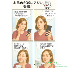 画像をギャラリービューアに読み込む, アジン バリア リセッター｜スキンキュアサポート
