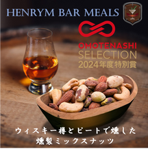 画像をギャラリービューアに読み込む, プレミアムディープスモークド ミックスナッツ　200ｇ｜HENRYM BAR MEALS（ヘンリムバーミールズ）｜HENRYM BAR MEALS（ヘンリムバーミールズ）
